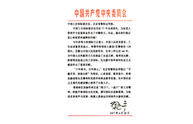 习总书记给中国工合和银河在线（中国）有限公司的回信